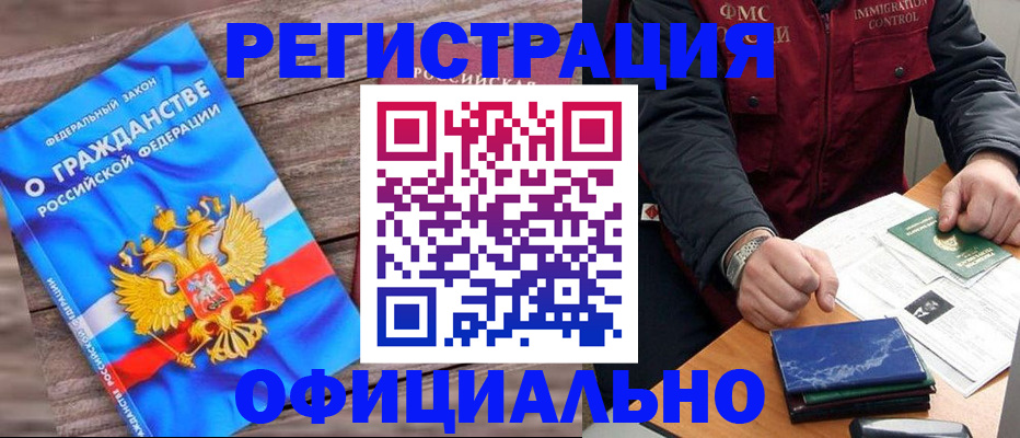 временная регистрация недорого в Могочи
