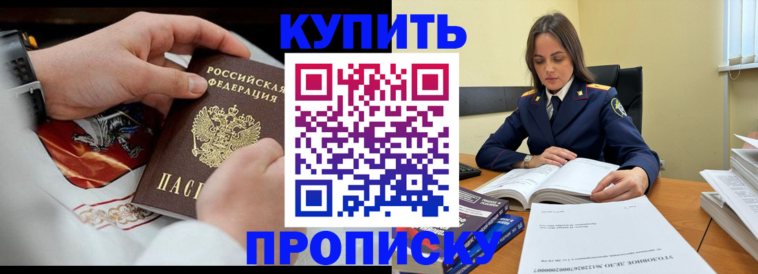прописка штамп в Могочи